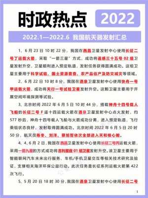 航天科技知识点时政（航天科技时政汇总）-图3