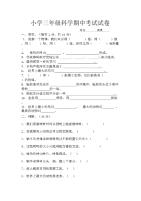 小学三年级科技知识试题（三年级科技技能）-图1