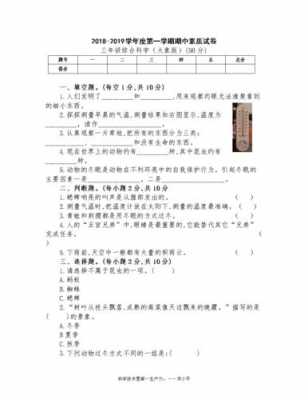 小学三年级科技知识试题（三年级科技技能）-图2