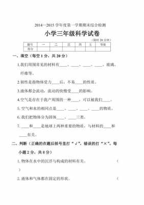 小学三年级科技知识试题（三年级科技技能）-图3