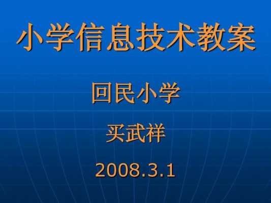 二年级信息科技知识讲解（小学二年级信息技术课件）-图2