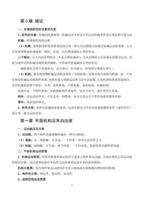 怎样了解机械科技知识点（怎样了解机械科技知识点和技能）-图2