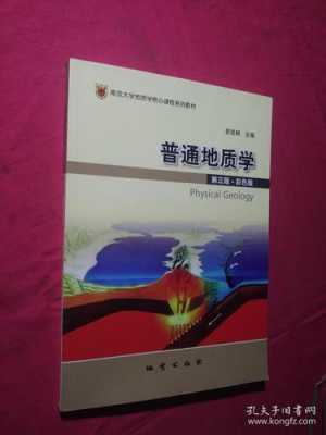 新编科技知识全书地质学（地质学科普书籍）-图3