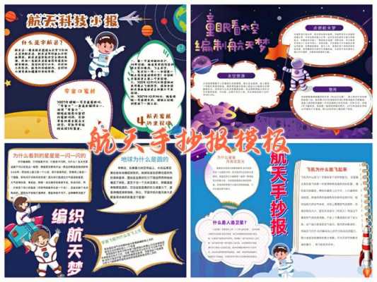 小学生太空科技知识（小学生太空科技知识手抄报）-图1