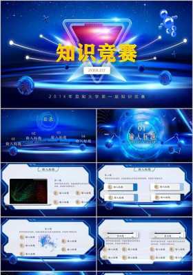 科技知识竞赛排版模版ppt（科技知识竞赛主题）-图2