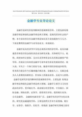 金融科技知识前沿论文（金融科技知识前沿论文范文）-图3