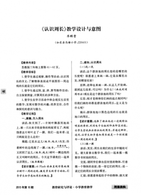 关于周长的科技知识（关于周长的知识点）-图3