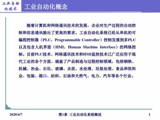 自动化科技知识（自动化相关知识）-图2