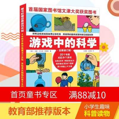 小学生科技知识书推荐（小学生科技书籍推荐书目）-图2