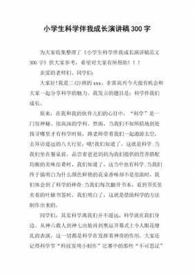 科技知识伴我成长演讲稿（科技伴我成长作文600字高中）-图1