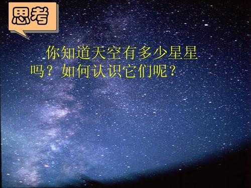 关于星星的科技知识（关于星星的科学小知识）-图1