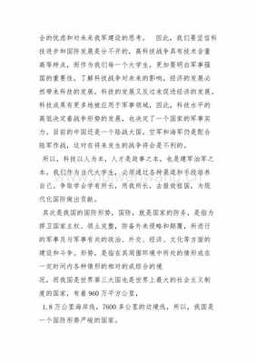 军事高科技知识的认识（军事高科技基础知识心得体会）-图1