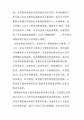 军事高科技知识的认识（军事高科技基础知识心得体会）-图2