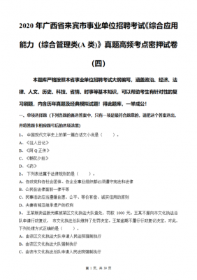 安徽事业编科技知识真题（安徽事业编a类真题）-图2