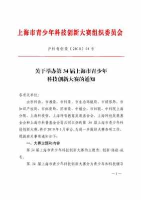 决定举办科技知识竞赛（关于参加学校科技比赛的通知）-图1