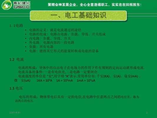 电工科技知识（电工知识普及）-图1