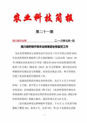 农业科技知识宣传信息简报（农业科技技术宣传材料）-图3