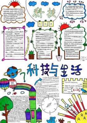 科技知识手抄报字体纹身（写在科技手抄报上的知识）-图1