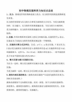 压强和浮力相关科技知识（压强和浮力相关科技知识点）-图1