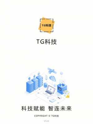 关于tg科技知识分享的信息-图1