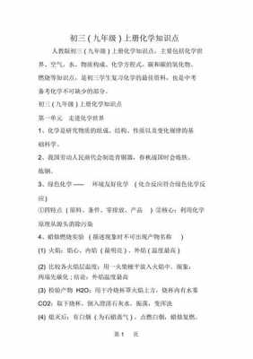 与化学相关的科技知识（与化学相关的科技知识点）-图2