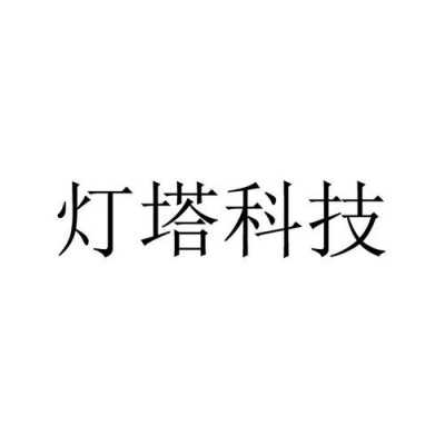 灯塔科技知识产权（灯塔平台）-图2