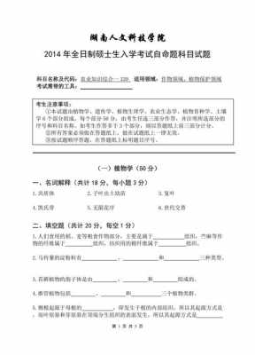 农业科技知识水平测试题库（2020年农业科技知识题库）-图3