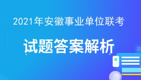 安徽事业编科技知识考什么（安徽事业单位专业知识）-图2