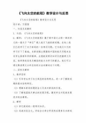 航天科技知识讲解教案模板（航天科技知识讲解教案模板及反思）-图1