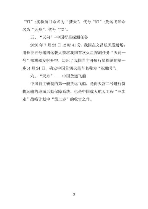 航天科技知识讲解教案模板（航天科技知识讲解教案模板及反思）-图3