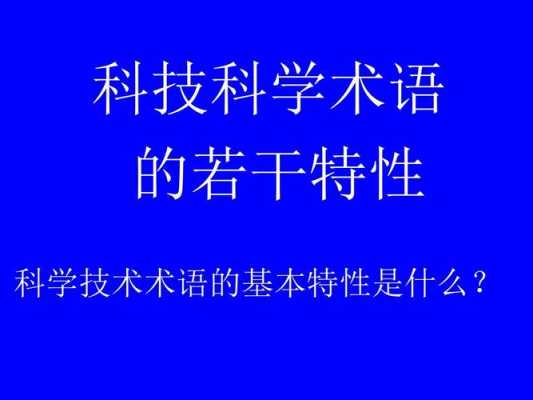 这些你还不懂的科技知识（不懂的科技术语）-图1