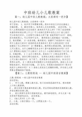 科技知识真神奇儿歌教案（科技知识小儿歌）-图2