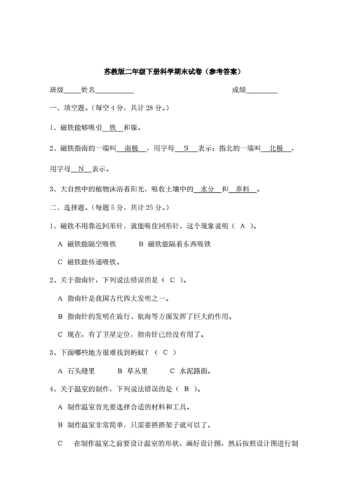 二年级科技知识竞赛题目（二年级科学知识竞赛）-图2