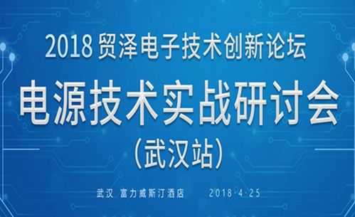 电子科技知识论坛（电子科技知识论坛官网）-图3