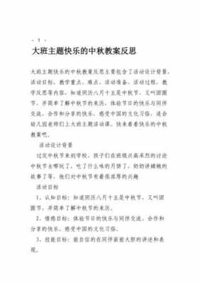 月饼包装科技知识教案大班（月饼包装科技知识教案大班反思）-图1