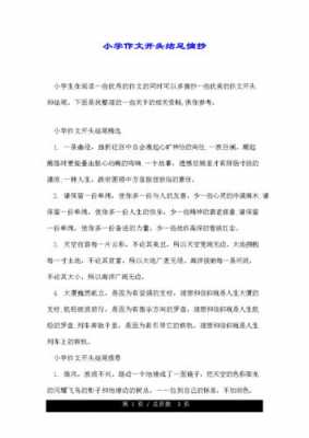 开头结尾摘抄科技知识怎么写（科技作文开头结尾大全 可以套用）-图2