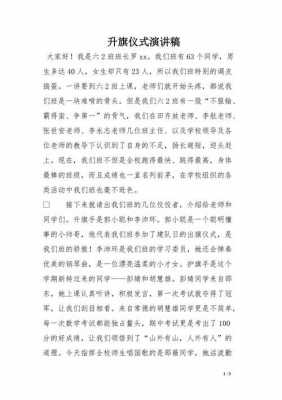 关于科技知识的升旗稿（关于科技知识的升旗稿怎么写）-图1