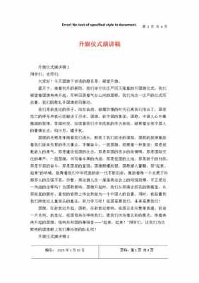 关于科技知识的升旗稿（关于科技知识的升旗稿怎么写）-图2