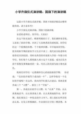 关于科技知识的升旗稿（关于科技知识的升旗稿怎么写）-图3