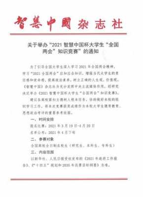 大学生科技知识竞赛委员会（大学生科技知识竞赛委员会职责）-图1