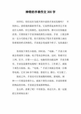 科技知识手表的作文（科技手表图片）-图2