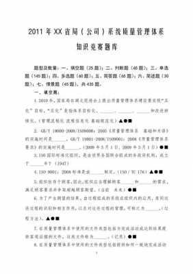 大学生科技知识竞赛填空题（大学生科技知识竞赛填空题怎么做）-图3