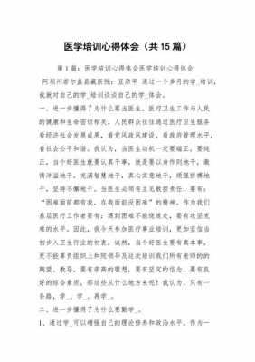 卫生医疗科技知识培训心得（医疗卫生培训内容）-图1