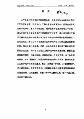 啊论无神论科技知识宗教知识（有关科学无神论主题的作文）-图3