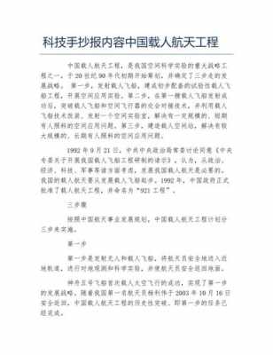 航天科技知识内容小学生怎么写（小学生航天科普知识摘抄）-图2