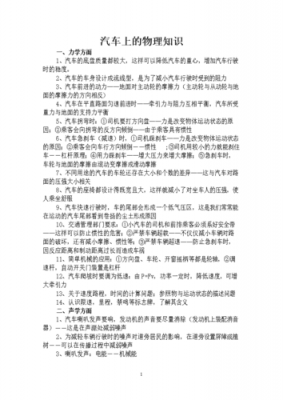 与汽车相关的科技知识点（关于汽车的科学知识）-图2