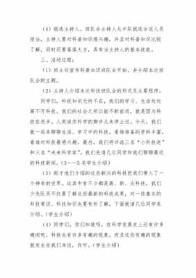 科技知识主题班会心得（科技主题班会内容）-图2