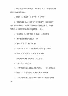 军事科技知识竞赛题库大全（军事科技知识竞赛题库大全答案）-图3