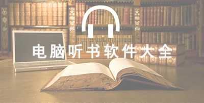 科技知识音频在线听书（科技有声）-图3