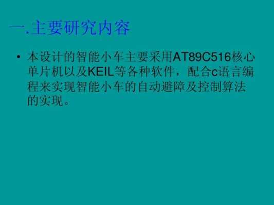 智能小车引申的科技知识（智能小车的研究背景和意义）-图2